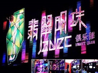 邢台市哪里荤的KTV男模女漂亮多-翡翠明珠KTV好玩会所体验